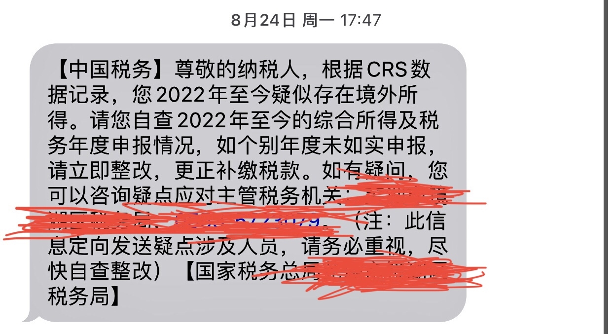 税务短信