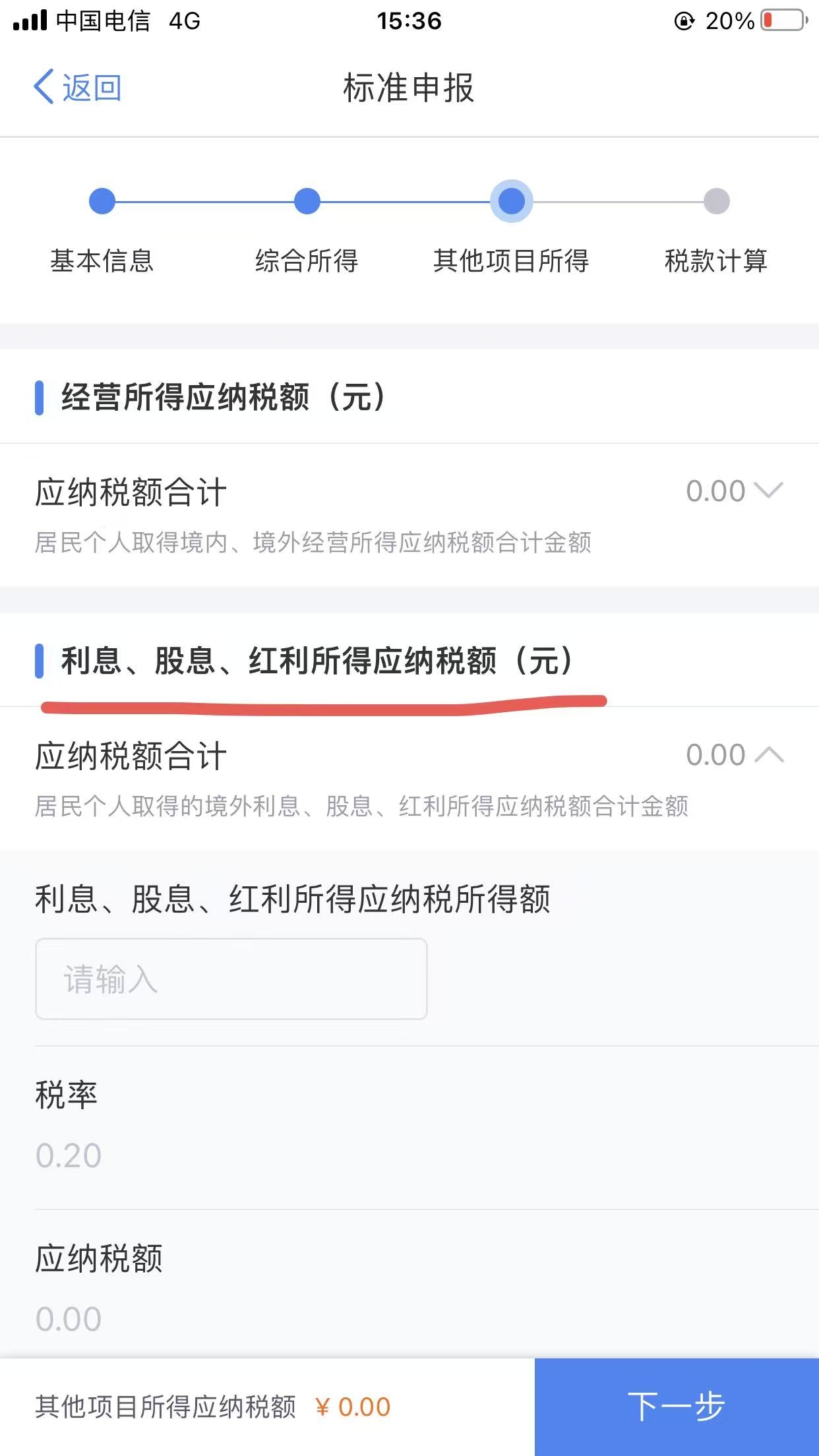个税APP标准申报