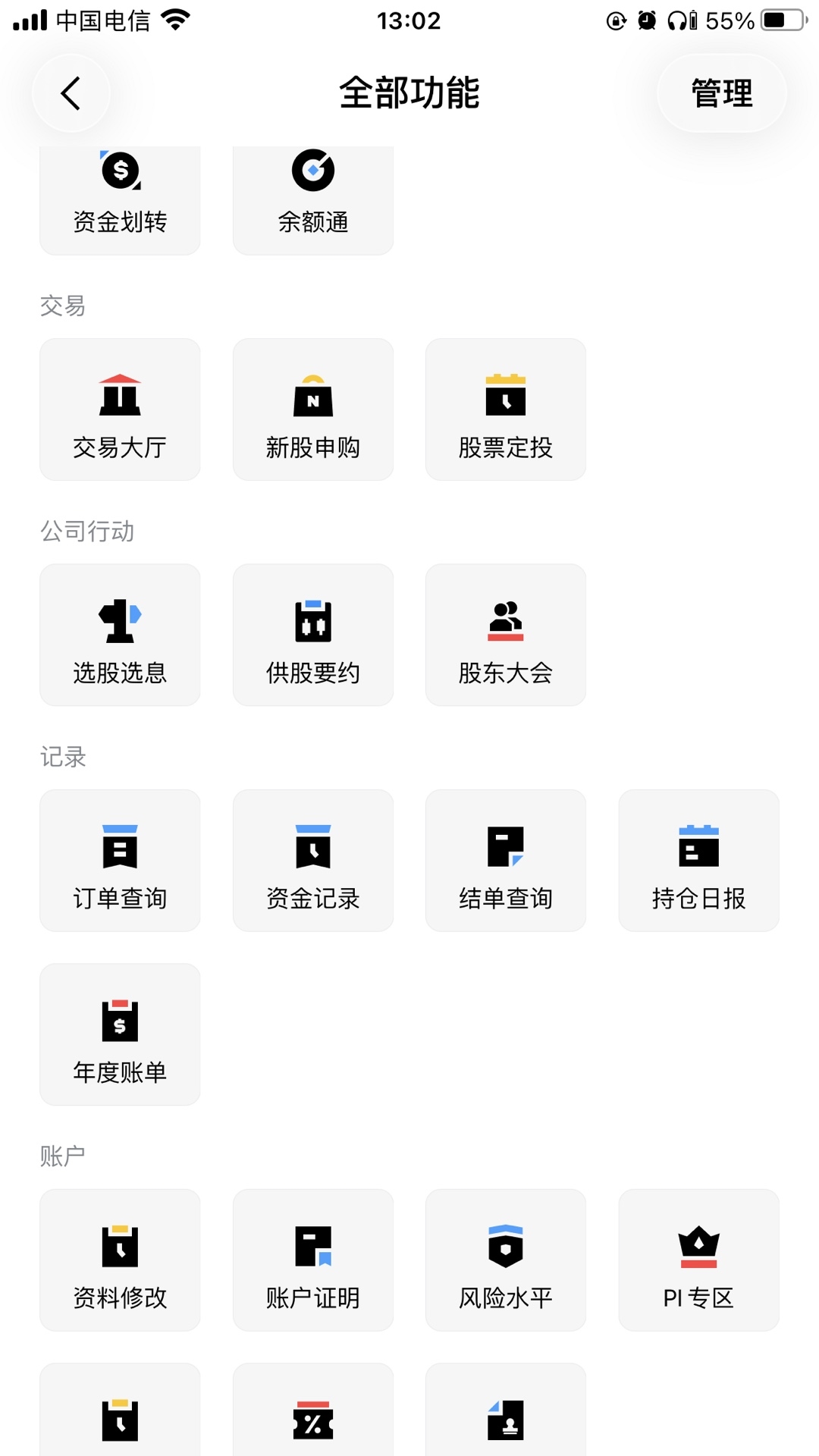 长桥APP资金记录明细